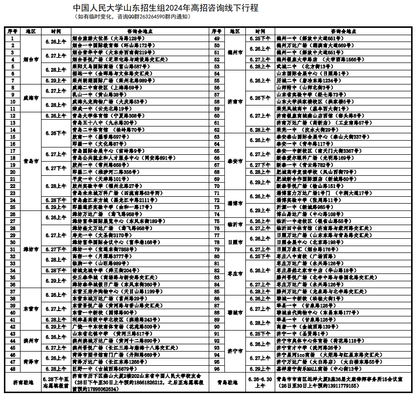 37山东第二页第三版.png